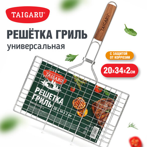Решетка-гриль универсальная, 47х(20х34х2 см), СРЕДНЯЯ, хромированная, TAIGARU (ТАЙГАРУ), 702549