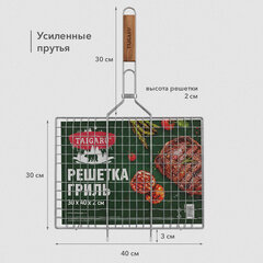 Решетка-гриль универсальная, 60х(30х40х2 см), БОЛЬШАЯ, хромированная, TAIGARU (ТАЙГАРУ), 702551