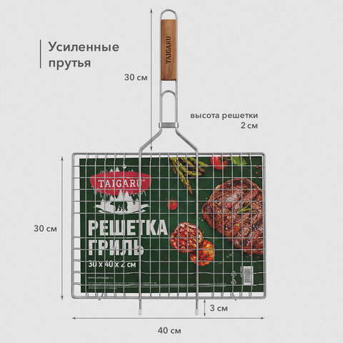 Решетка-гриль универсальная, 60х(30х40х2 см), БОЛЬШАЯ, хромированная, TAIGARU (ТАЙГАРУ), 702551