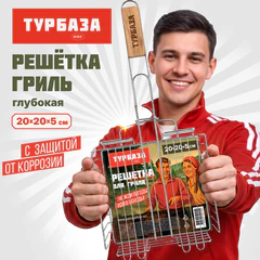 Решетка-гриль ГЛУБОКАЯ универсальная, 66х(20х20х5 см), МАЛАЯ, хромированная, ТУРБАЗА, 702552
