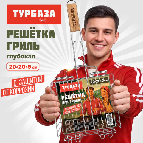 Решетка-гриль ГЛУБОКАЯ универсальная, 66х(20х20х5 см), МАЛАЯ, хромированная, ТУРБАЗА, 702552