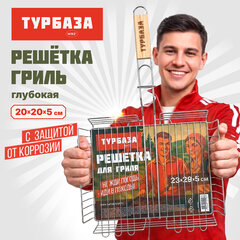 Решетка-гриль ГЛУБОКАЯ универсальная, 49х(23х29х5 см), СРЕДНЯЯ, хромированная, ТУРБАЗА, 702553