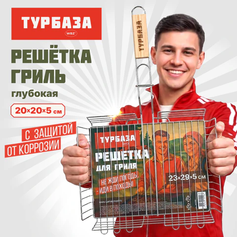 Решетка-гриль ГЛУБОКАЯ универсальная, 49х(23х29х5 см), СРЕДНЯЯ, хромированная, ТУРБАЗА, 702553