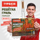 Решетка-гриль ГЛУБОКАЯ универсальная, 54х(28х35х5 см), БОЛЬШАЯ, хромированная, ТУРБАЗА, 702554