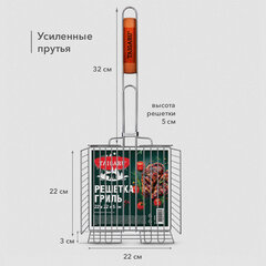 Решетка-гриль ГЛУБОКАЯ, 54х(22х22х5 см), МАЛАЯ, хромированная, TAIGARU (ТАЙГАРУ), 702555