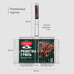 Решетка-гриль ГЛУБОКАЯ, 62х(30х40х7 см), БОЛЬШАЯ, хромированная, TAIGARU (ТАЙГАРУ), 702557