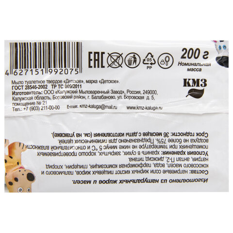 Мыло туалетное 200г "Детское" КМЗ, цветная обертка, ш/к 92075