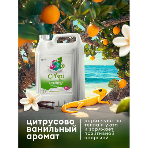 Гель для стирки цветного белья концентрированный, гипоаллергенный, 5 кг, CRISPI by GRASS, 125952