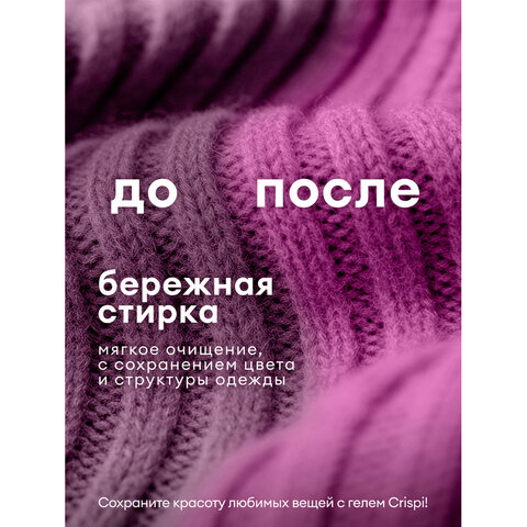 Гель для стирки цветного белья концентрированный, гипоаллергенный, 5 кг, CRISPI by GRASS, 125952