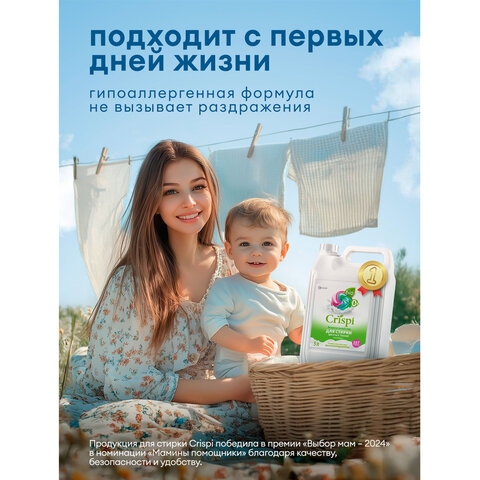 Гель для стирки цветного белья концентрированный, гипоаллергенный, 5 кг, CRISPI by GRASS, 125952