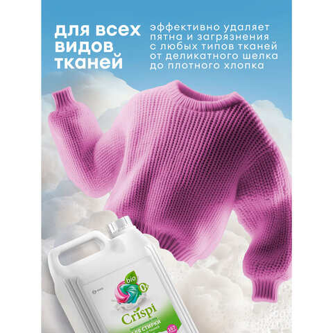 Гель для стирки цветного белья концентрированный, гипоаллергенный, 5 кг, CRISPI by GRASS, 125952