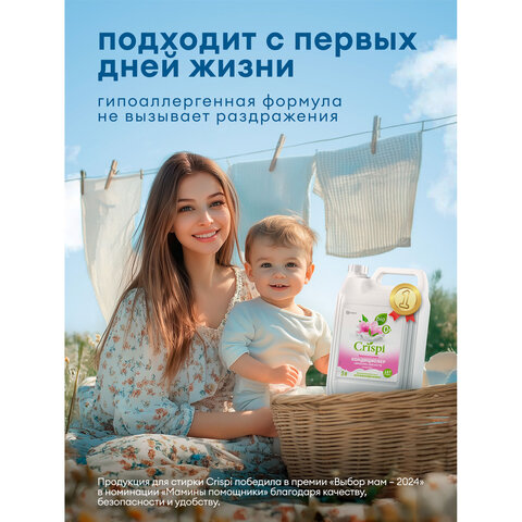 Кондиционер-ополаскиватель для белья, концентрат, гипоаллергенный, 5 л, CRISPI by GRASS "Жасмин", 125955 - фото 9