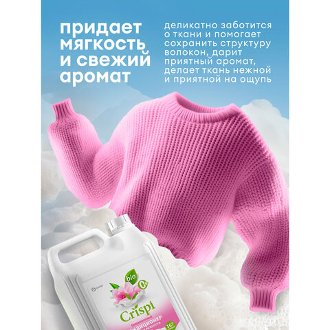 Кондиционер-ополаскиватель для белья, концентрат, гипоаллергенный, 5 л, CRISPI by GRASS "Жасмин", 125955 - фото 6
