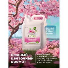 Кондиционер-ополаскиватель для белья, концентрат, гипоаллергенный, 5 л, CRISPI by GRASS "Жасмин"
