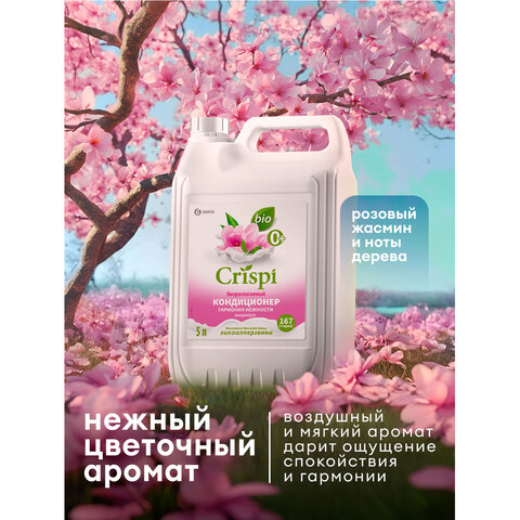 Кондиционер-ополаскиватель для белья, концентрат, гипоаллергенный, 5 л, CRISPI by GRASS "Жасмин", 125955 - фото 5
