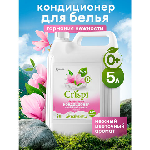 Кондиционер-ополаскиватель для белья, концентрат, гипоаллергенный, 5 л, CRISPI by GRASS "Жасмин", 125955 - фото 4