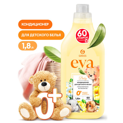 Кондиционер-ополаскиватель для ДЕТСКОГО белья, концентрат, гипоаллергенный 1,8 л, GRASS EVA, 125889 - фото 3