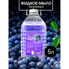 Мыло жидкое 5 л, GRASS MILANA/<wbr/>ORIS &laquo;ЧЕРНИКА&raquo;, ПЭТ