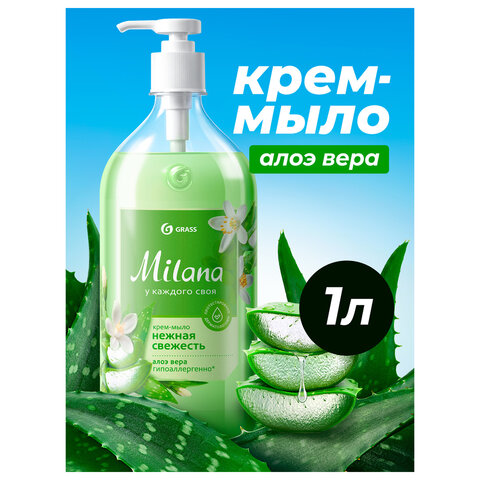 Мыло-крем жидкое гипоаллергенное 1 л, GRASS MILANA "Алоэ Вера", дозатор, 126601 - фото 4