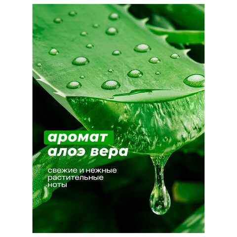 Мыло-крем жидкое гипоаллергенное 1 л, GRASS MILANA "Алоэ Вера", дозатор, 126601 - фото 9