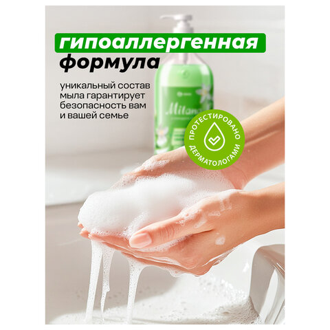 Мыло-крем жидкое гипоаллергенное 1 л, GRASS MILANA "Алоэ Вера", дозатор, 126601 - фото 7