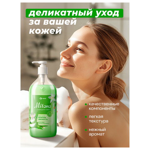 Мыло-крем жидкое гипоаллергенное 1 л, GRASS MILANA "Алоэ Вера", дозатор, 126601 - фото 5