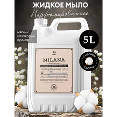 Мыло-крем жидкое гипоаллергенное 5 л, GRASS MILANA PROFESSIONAL &laquo;Масло хлопка&raquo;