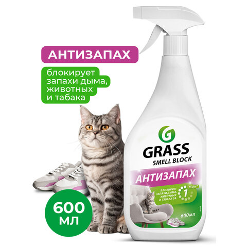 Нейтрализатор запаха 600 мл, GRASS SMELL BLOCK "Антизапах", распылитель, 802004
