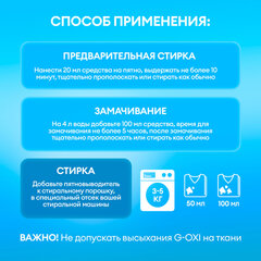 Пятновыводитель-отбеливатель с активным кислородом 5,3 кг, GRASS G-OXI, гель