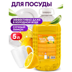 Средство для мытья посуды 5 л GRASS VELLY Light &laquo;Сочный лимон&raquo;, концентрат, ПЭТ