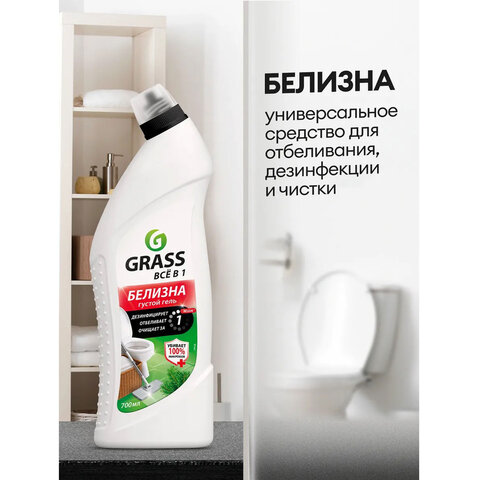 Средство для отбеливания, дезинфекции и уборки 700 мл GRASS БЕЛИЗНА, гель, 126120