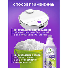 Средство для мытья пола и стен концентрат, 1 л, GRASS ARENA &laquo;Французская лаванда&raquo;, ручное / робот-пылесос