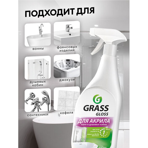 Средство для чистки акриловых ванн и душевых 600 мл GRASS GLOSS ДЛЯ АКРИЛА, распылитель, 126059 - фото 7