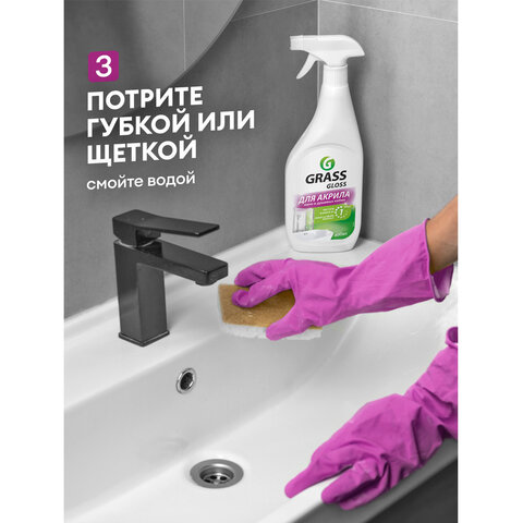 Средство для чистки акриловых ванн и душевых 600 мл GRASS GLOSS ДЛЯ АКРИЛА, распылитель, 126059 - фото 10