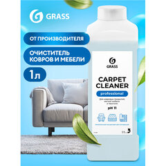 Средство для чистки ковров, мягкой мебели и текстиля 1 л GRASS CARPET CLEANER PROFESSIONAL