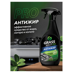 Средство для чистки плит, духовок, грилей от жира/<wbr/>нагара, УСИЛЕННЫЙ РАСПЫЛИТЕЛЬ, 600 мл, GRASS AZELIT PRO, щелочное