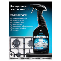 Средство чистящее от жира/<wbr/>нагара 600 мл GRASS GRILL DELICATE PROFESSIONAL, щелочное, распылитель