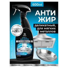 Средство чистящее от жира/<wbr/>нагара 600 мл GRASS GRILL DELICATE PROFESSIONAL, щелочное, распылитель