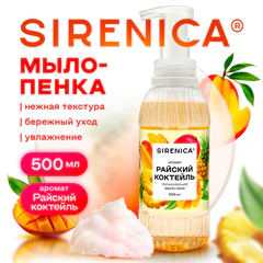 Мыло-пенка жидкое 500 мл, SIRENICA (СИРЕНИКА) "Райский коктейль", дозатор, 702632