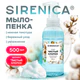 Мыло-пенка жидкое 500 мл, SIRENICA (СИРЕНИКА) "Чистый хлопок", дозатор, 702633