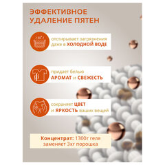Гель для стирки 1,3 л, BIMAX "Османтус"