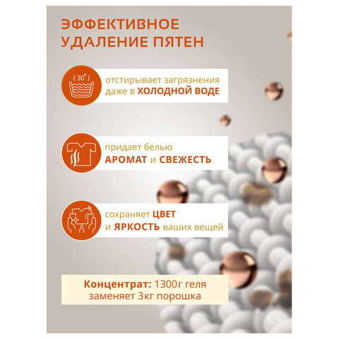 Гель для стирки 1,3л BIMAX "Османтус", ш/к 09456