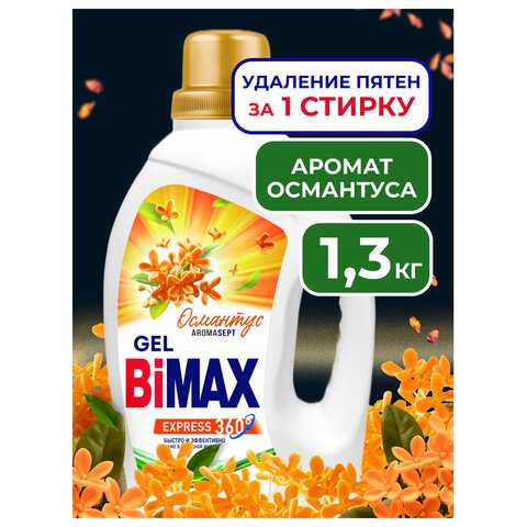 Гель для стирки 1,3л BIMAX "Османтус", ш/к 09456