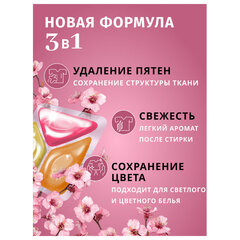 Капсулы для стирки белья 12 шт., BIMAX "Цветы Сакуры", пластиковая коробка