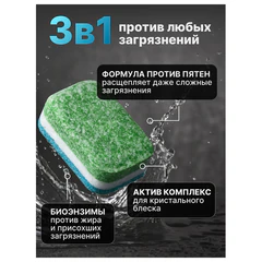 Таблетки для посудомоечных машин 25 шт., AOS 7 в 1 "Crystal Complete"