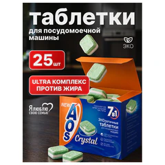 Таблетки для посудомоечных машин 25 шт., AOS 7 в 1 "Crystal Complete"