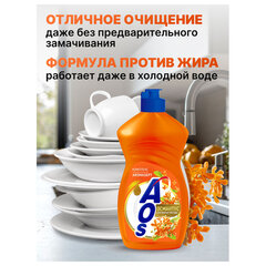 Средство для мытья посуды 450 мл, AOS &laquo;Османтус&raquo;