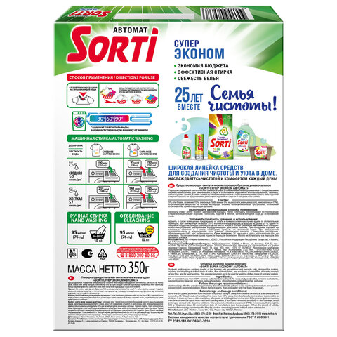 Стиральный порошок-автомат 350 г, SORTI "СУПЕР ЭКОНОМ", 8560-3