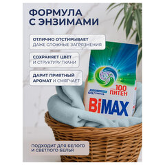 Стиральный порошок-автомат GEL гранула 2,4 кг, BIMAX "100 пятен"
