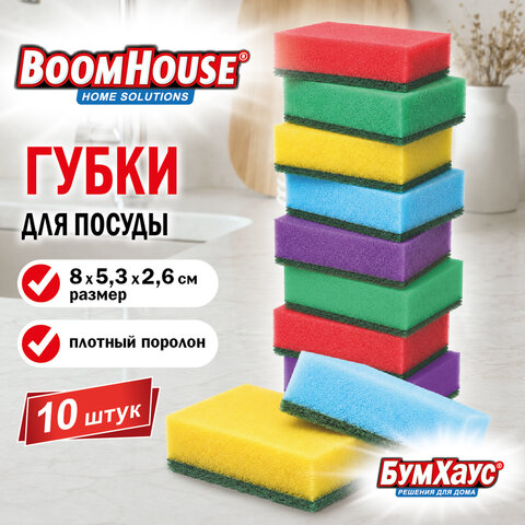 Губки для посуды 8х5,3х2,6см М-размер КОМПЛЕКТ 10шт поролон/абразив, MIX COLOUR, BOOMHOUSE, 702715